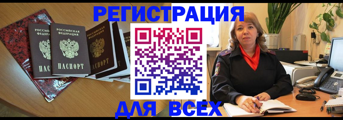 временная регистрация для всех в Лебедяни